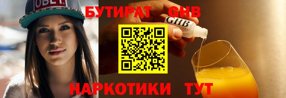 Бутират  Вход с VPN  Унеча  Бутират жидкий экстази 