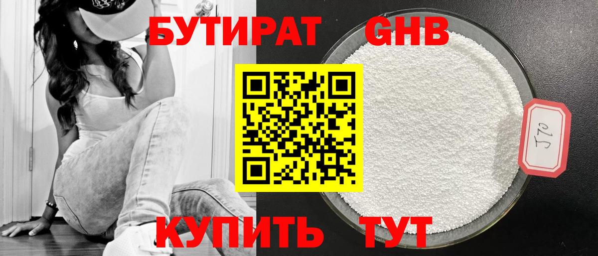 Бутират BDO 33% Унеча