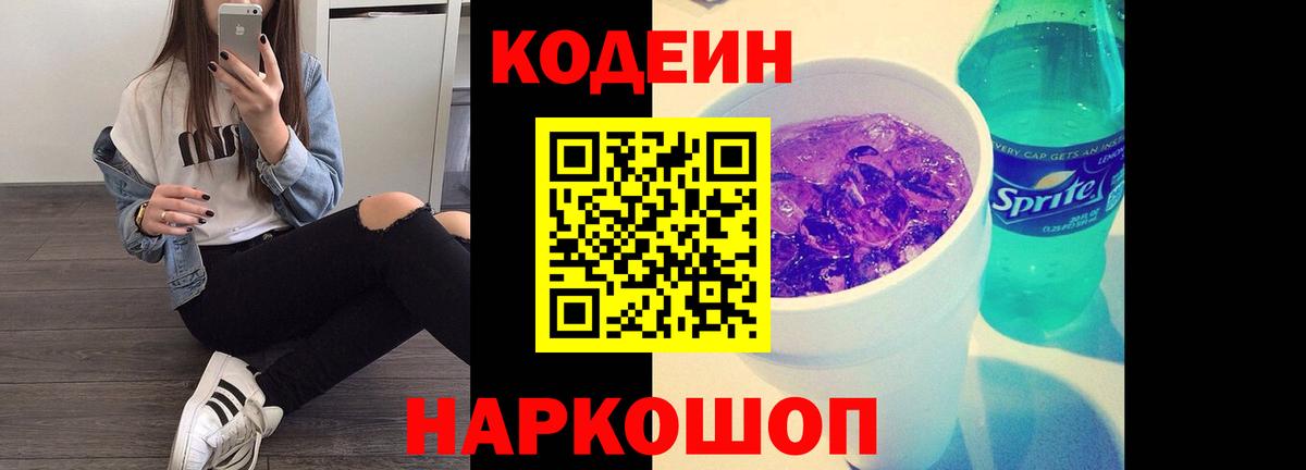 Кодеиновый сироп Lean Purple Drank Унеча