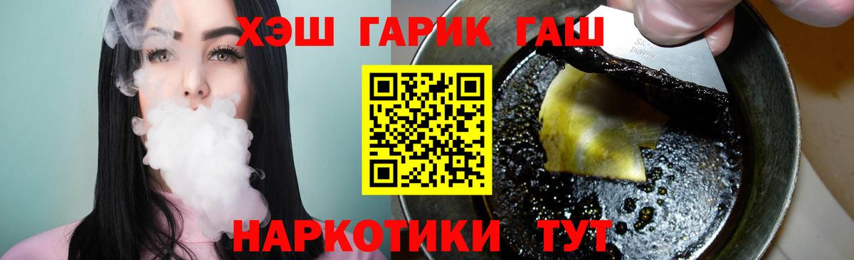 ГАШ хэш Унеча