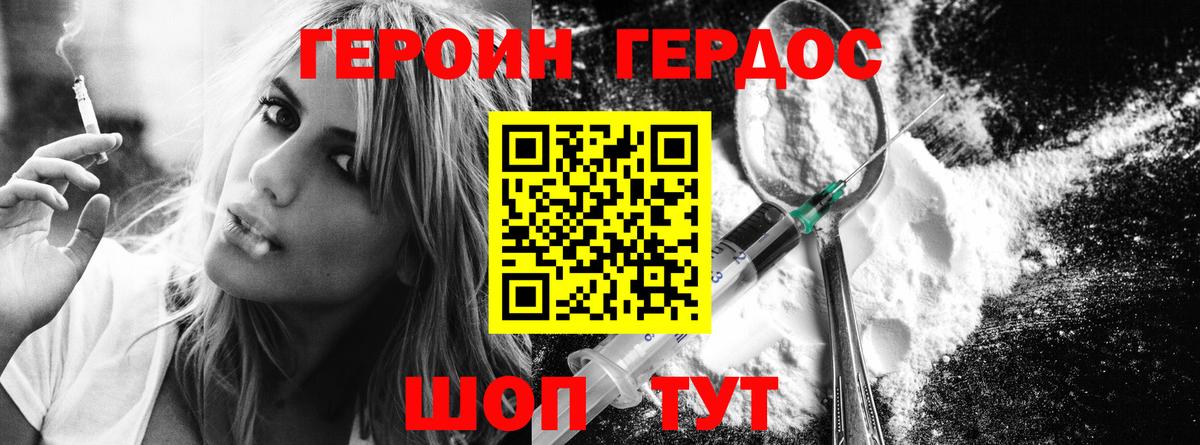 Героин Афган Унеча