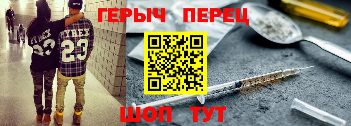 Героин  Вход с VPN  Унеча  ГЕРОИН гречка 