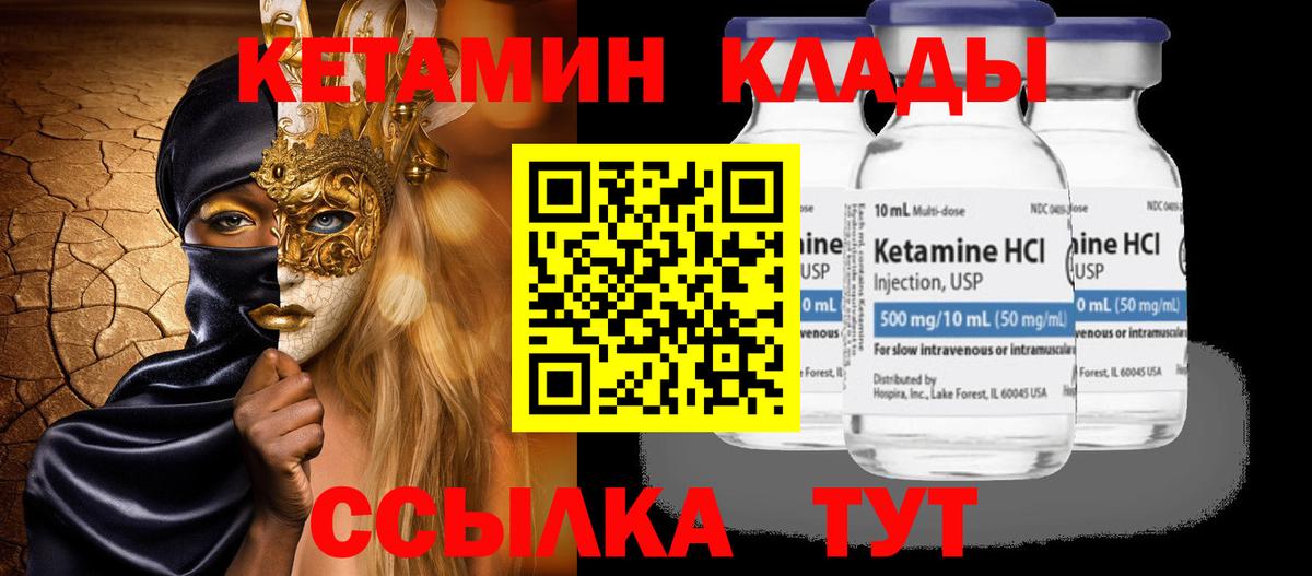 КЕТАМИН VHQ  Вход с VPN  ОМГ ОМГ рабочий сайт  Кетамин ketamine  Унеча 