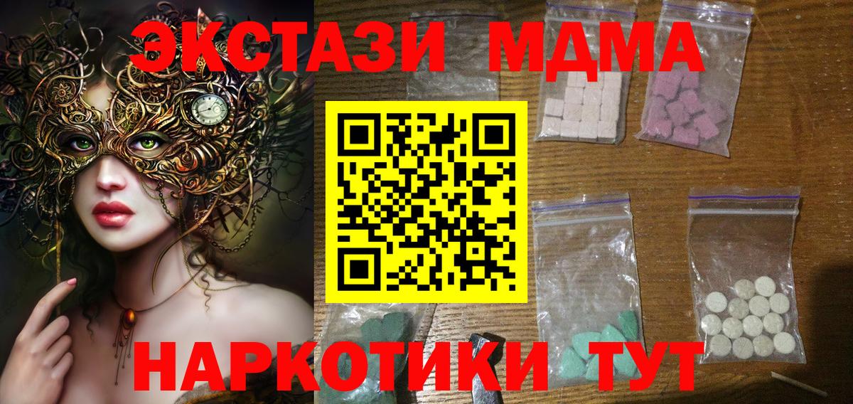 MDMA кристаллы  MDMA crystal  МДМА  Вход с VPN  Унеча 