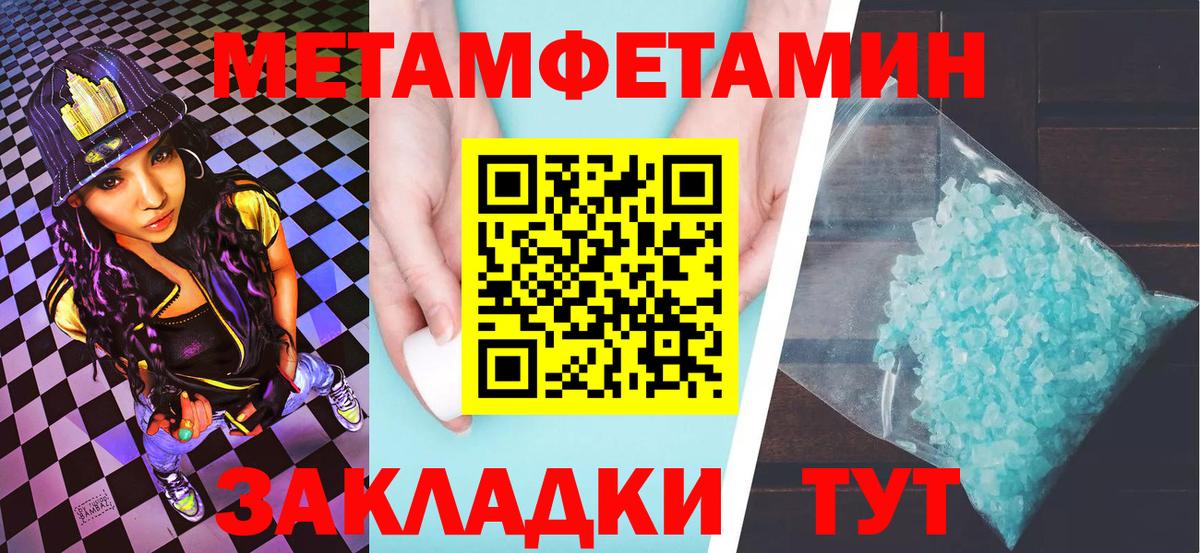 Метамфетамин витя  Вход с VPN  Унеча 